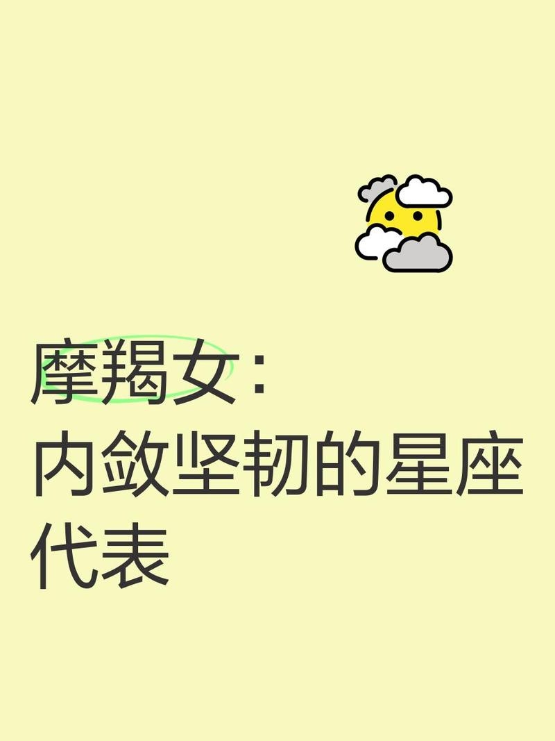 摩羯女性格，自信坚韧，亦怀希望的光芒插图