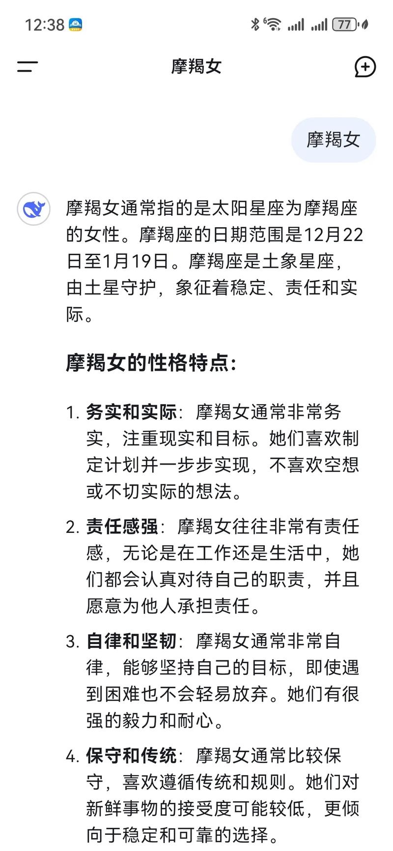 摩羯女性格分析超准插图