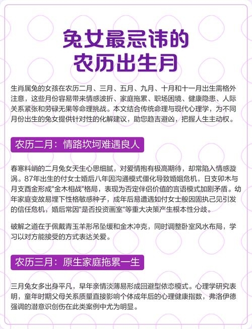 属兔女性忌讳的出生月份，三月、四月和五月插图