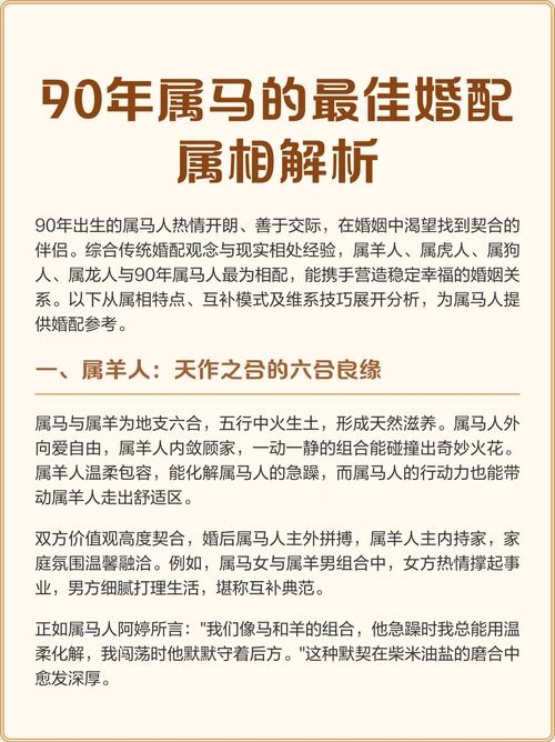 90年属马，最佳配对与忌讳生肖解析插图