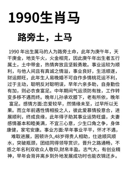 90年属马31岁运势起伏，挑战与机遇并存插图