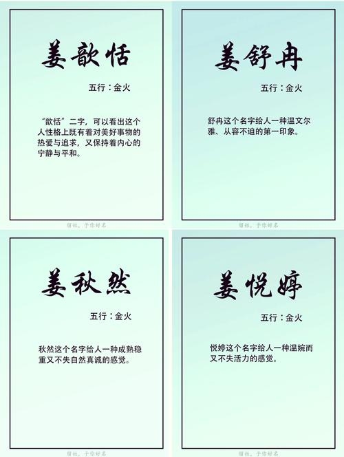 姜姓女孩起名,诗意化之选,韵味藏于一脉相承之中插图 姜姓女孩起名,诗意化之选,韵味藏于一脉相承之中插图