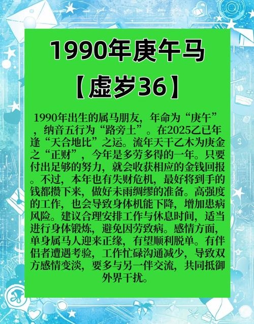 90年属之生肖，岁月的流转与未来的归属插图