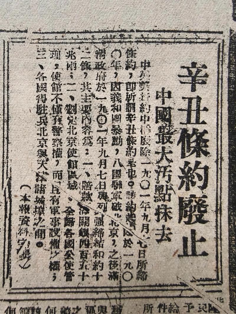 辛丑年,历史回响与文化印记插图 辛丑年,历史回响与文化印记插图