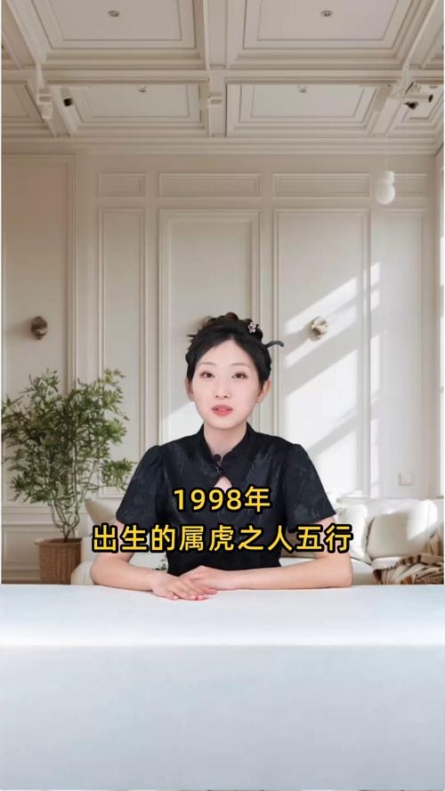 98年属虎土命特征，1月27日-出生者福气多。插图