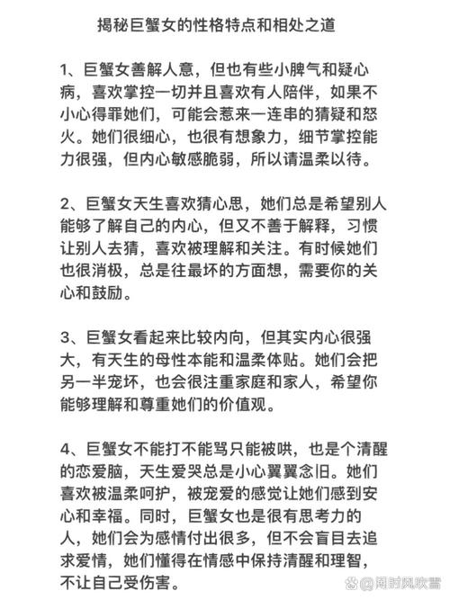 巨蟹女性格，温柔与力量并存的灵魂插图