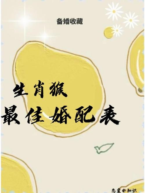 属猴女最佳婚配，寻找命中注定的良缘插图