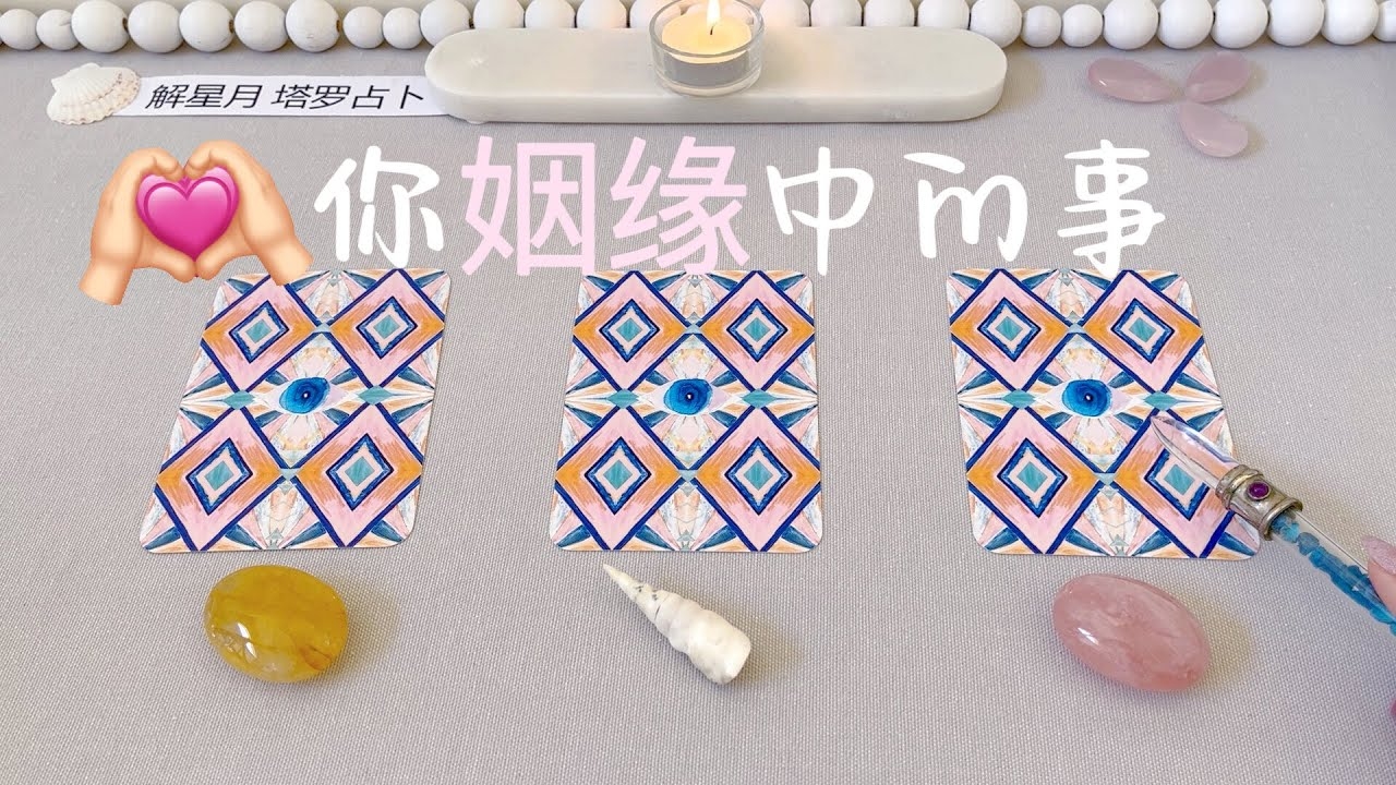 属相配对表，探索古老智慧中的爱情密码插图