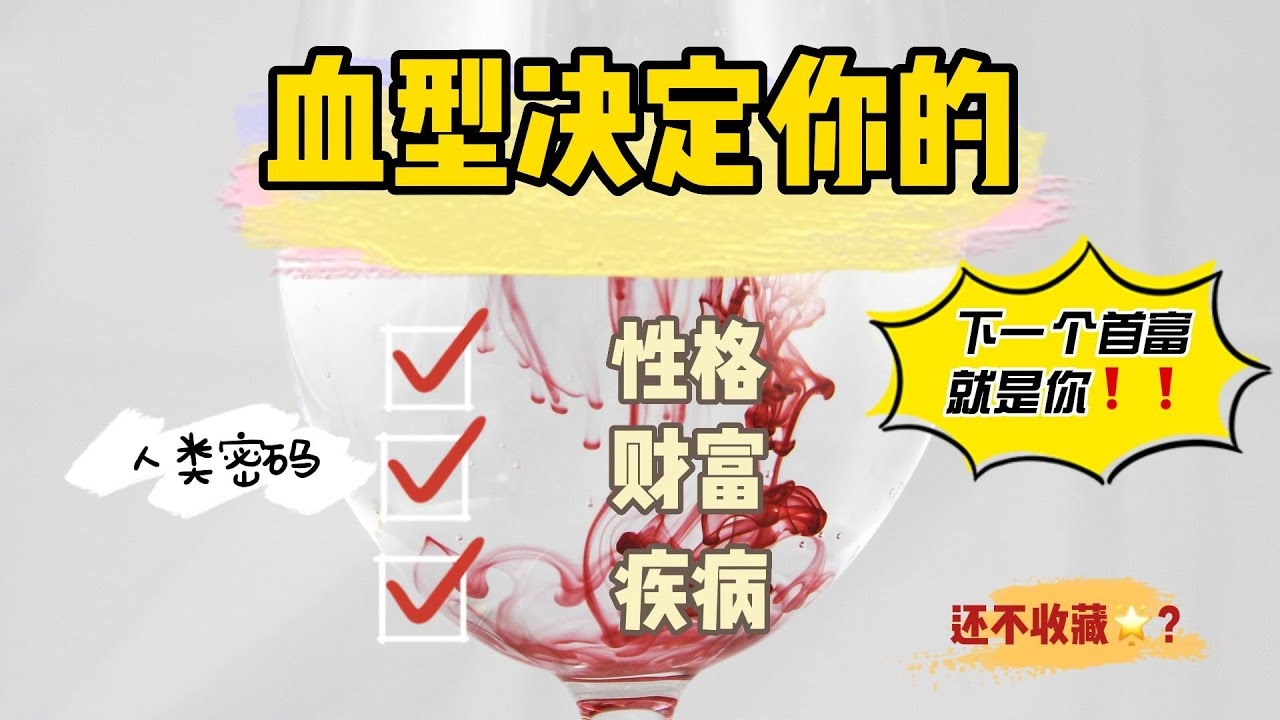血型配对,从神秘的生物之谜到文明的密码插图 血型配对,从神秘的生物之谜到文明的密码插图