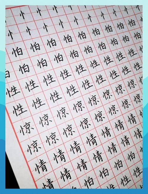 竖心旁的字，情感与心灵的细腻表达插图