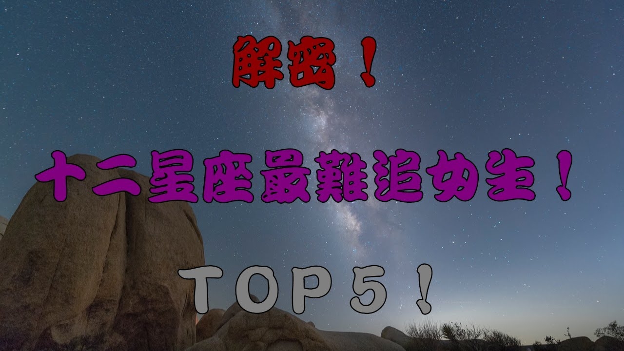 星座排行，探秘星辰背后的情感密码插图