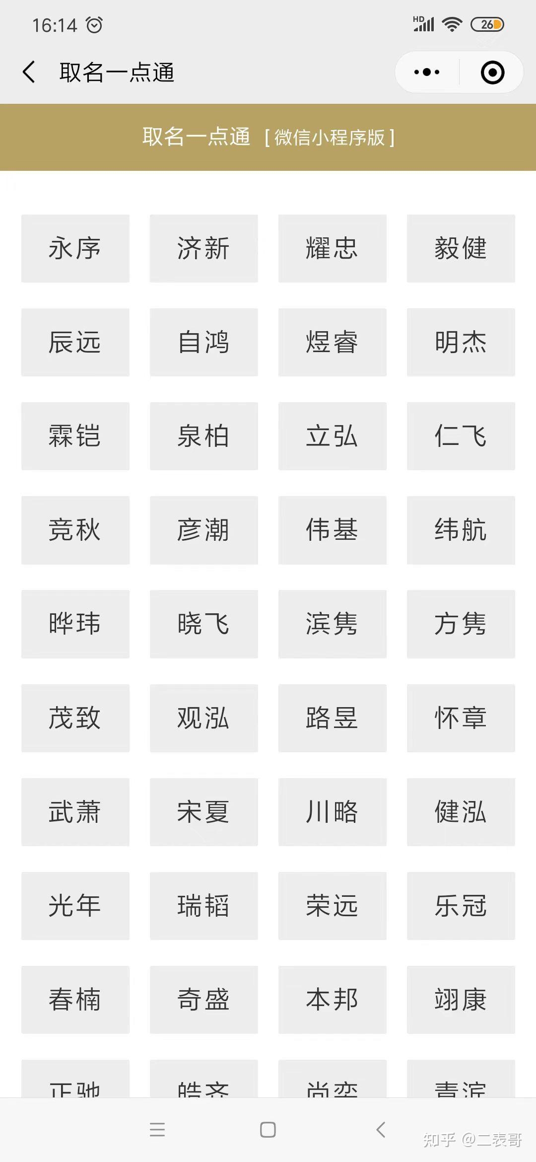 男孩起名精选字，寓意与风格并重，打造独特个性插图