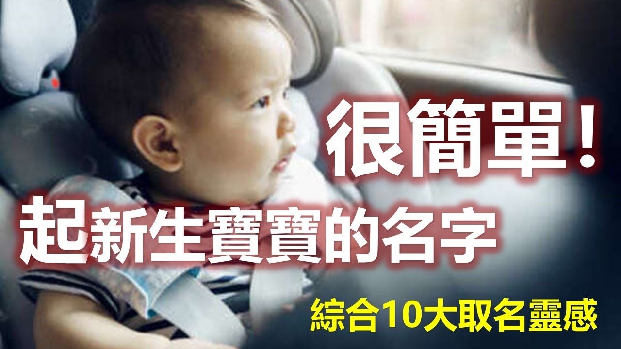 宝贝起名网，为新生儿命名，开启美好人生插图