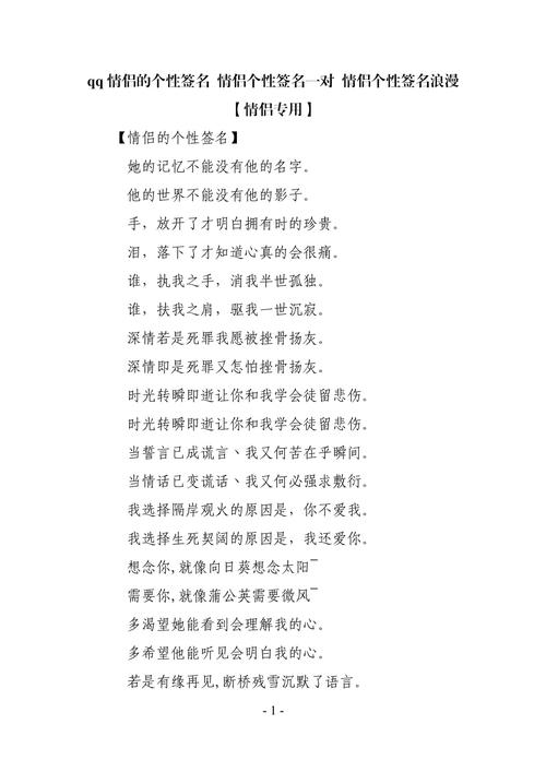 QQ情侣个性签名繁体字插图