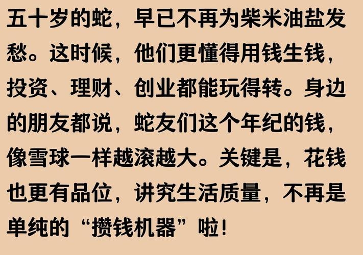 属蛇人的命运轨迹，智慧与变革的交响曲插图