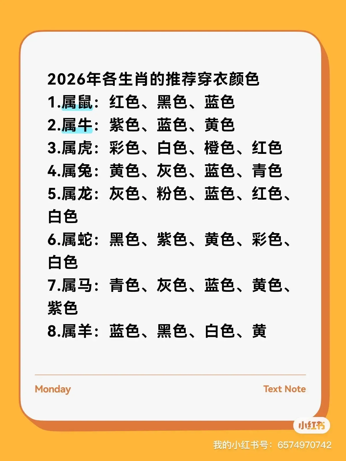91日五行穿衣，暖色调助生肖鼠、牛转运插图