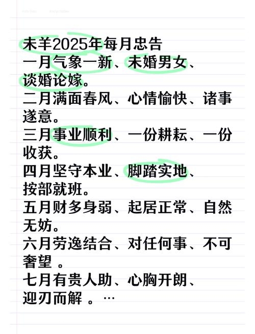 属羊人2025年运势，事业稳健，爱情甜蜜插图