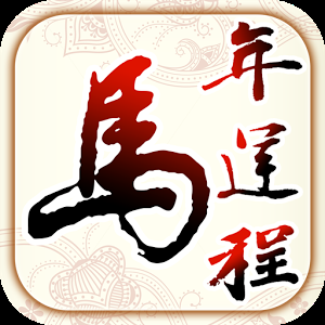 属羊人2014年运势，吉星高照，转机在望插图