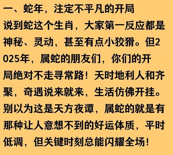 属蛇人2023年运程详解，智慧与机遇并进的精彩一年插图
