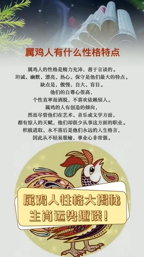 属鸡人性格解析，追求完美、自私刻薄，感情冲动插图