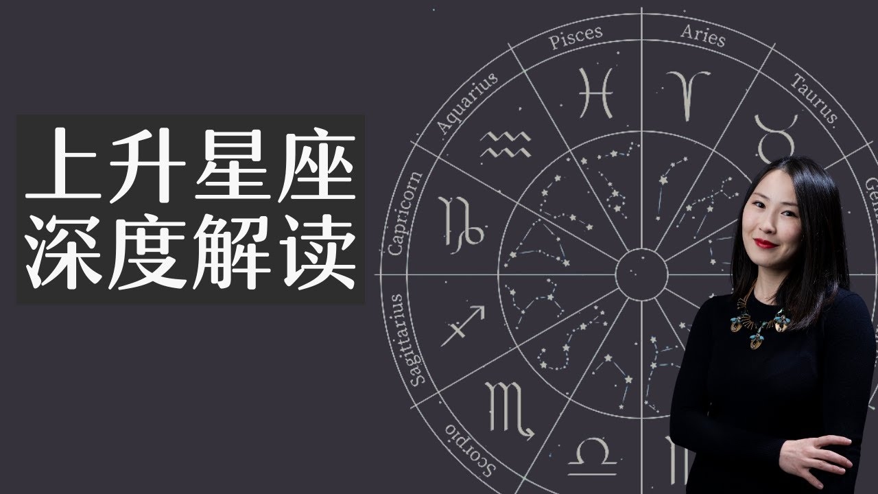 揭秘如何准确查询你的上升星座插图