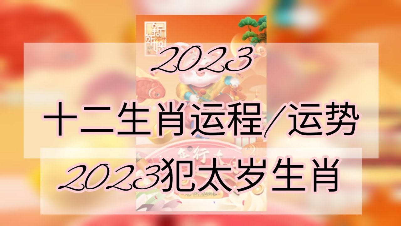 属鸡人2013年运程，三合太岁，福星高照插图