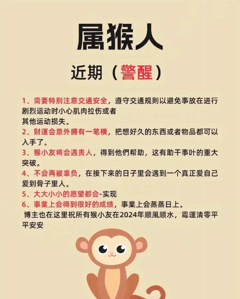 属猴人要注意，需防范蛇虎冲突及凶星，应调整防务策略。插图