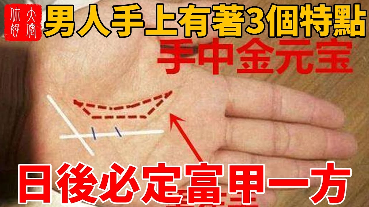 左右手并重，男人命运线索的完整解读插图1