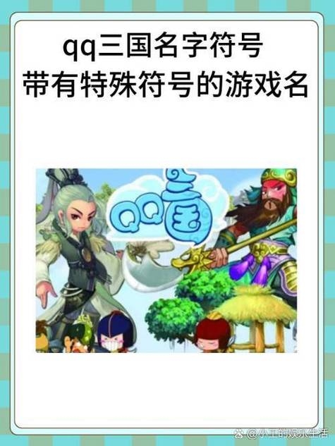 QQ三国情侣名字创意推荐插图 QQ三国情侣名字创意推荐插图