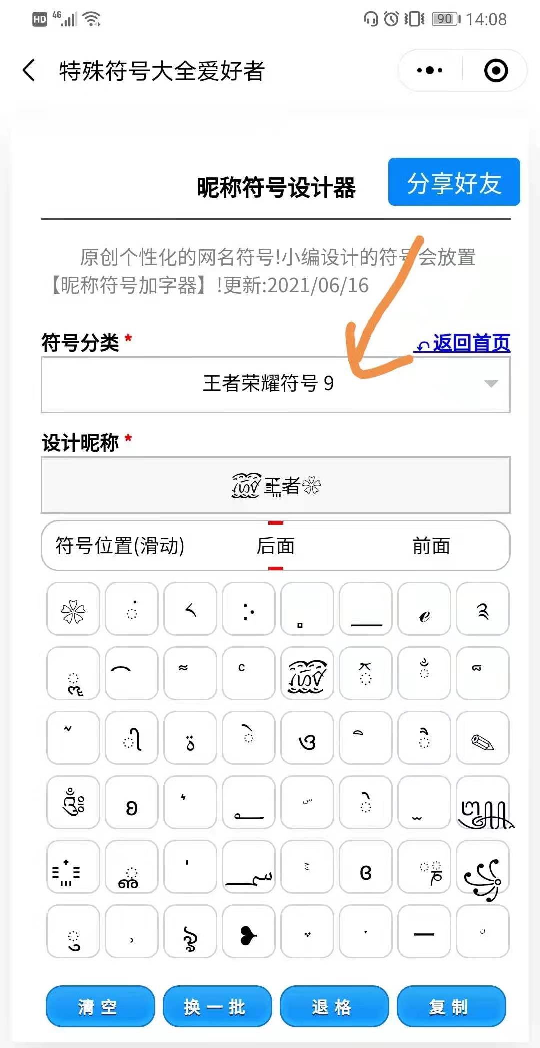 魔兽世界名称有趣，保持合法符号，搜狗拼音能快速找到字符插图