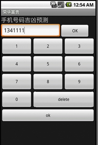 揭秘手机号码吉凶分析，数字背后的命运密码插图