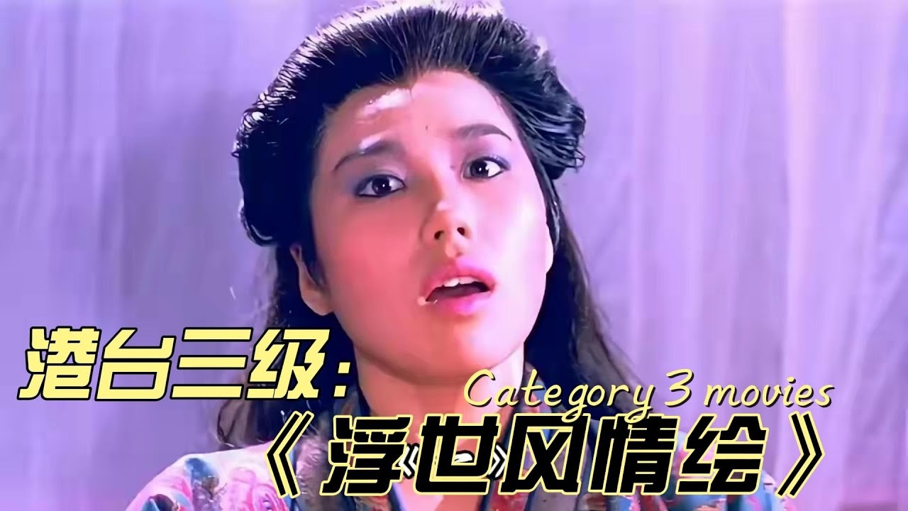 香港三级片下载，文化共鸣与视觉盛宴的融合之旅插图