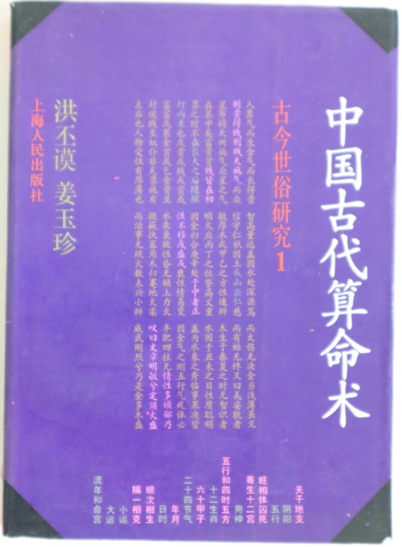 探索算命书籍，历史、种类与影响插图