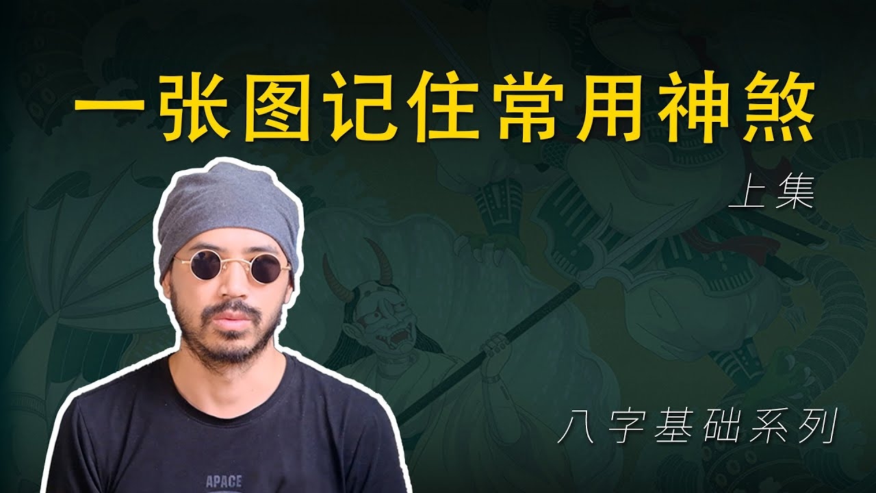 探秘四柱神煞，古老智慧中的命运密码插图