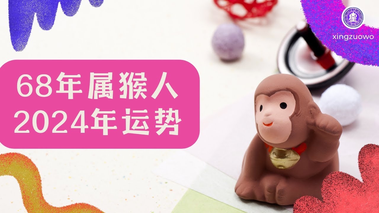 68岁属猴有三种情况插图