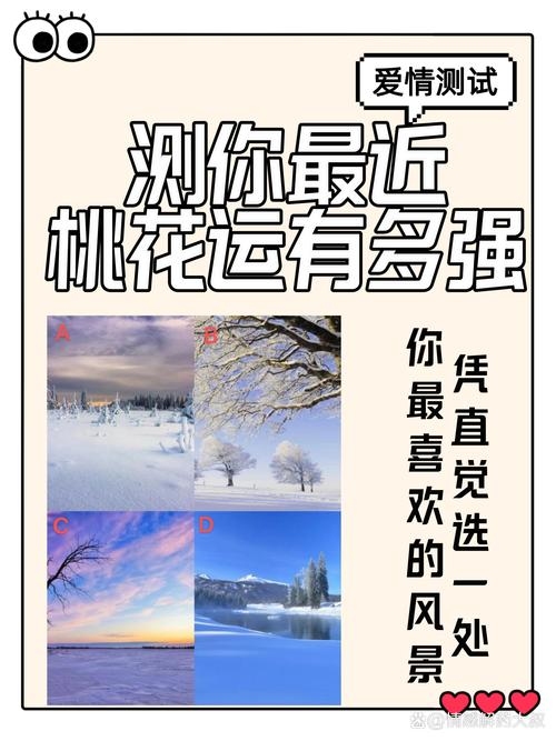 浅浅试探，桃花运已现插图