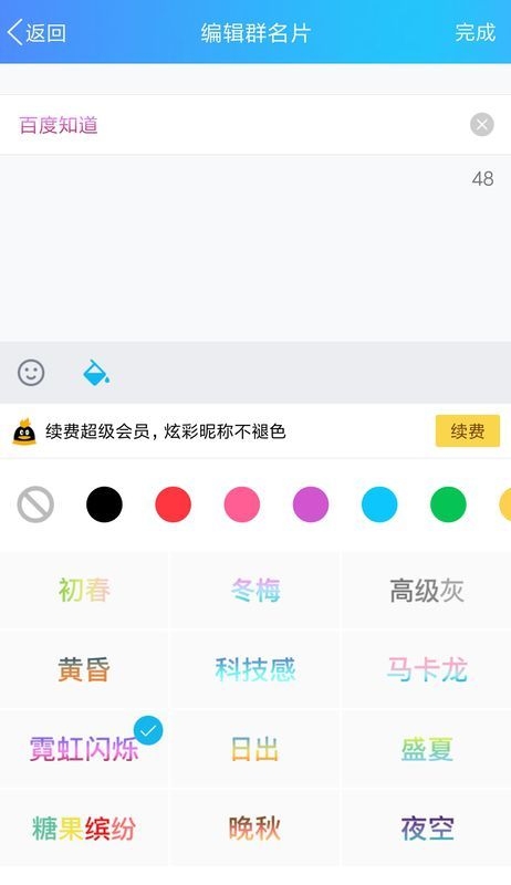 QQ设置彩色昵称方法插图 QQ设置彩色昵称方法插图