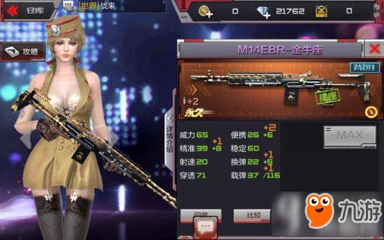 CF手游金牛座M14EBR，永久武器，明日上线插图