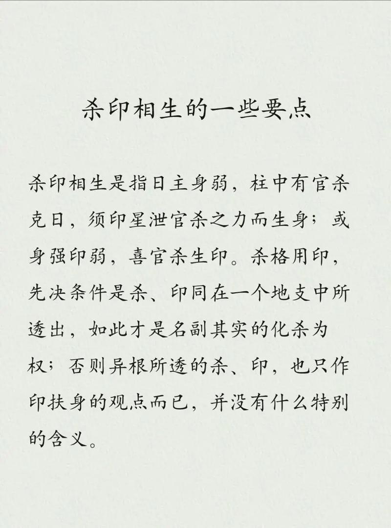 揭秘杀印相生，传统命理学的奥秘与现代解读插图