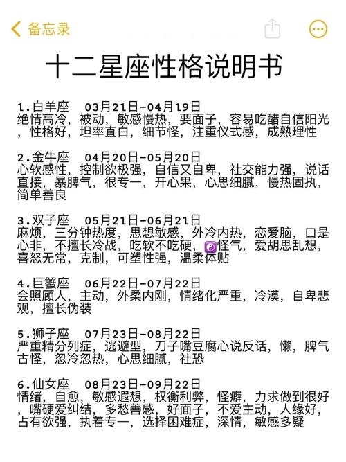 探索天生星座的神秘魅力，从星象到个人特质的全解析插图