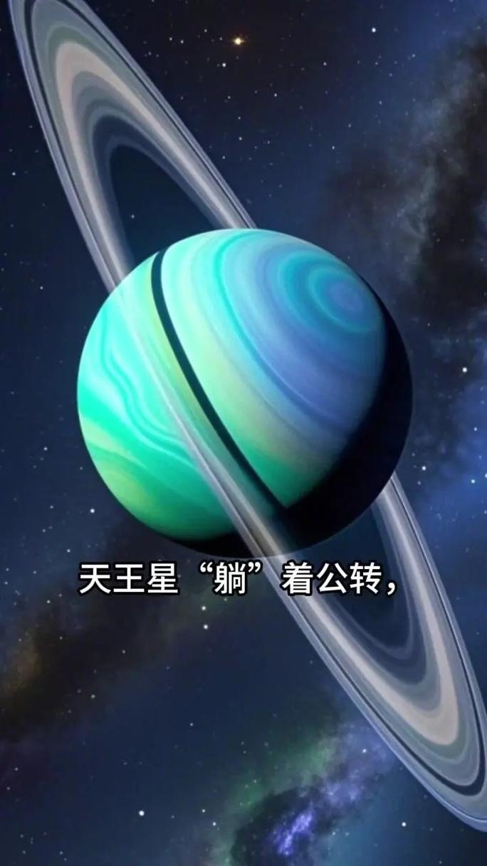 探索天王星，一个独特而神秘的星座之旅插图