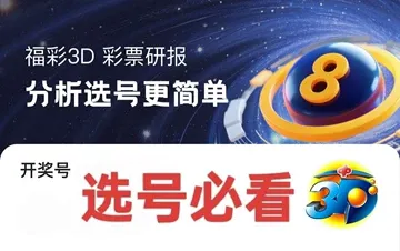 3D天罡八卦图看选号精准插图