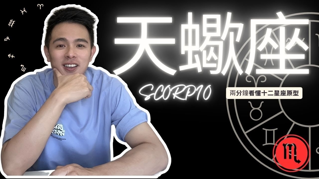 揭秘天蝎座男的独特魅力与内心世界插图