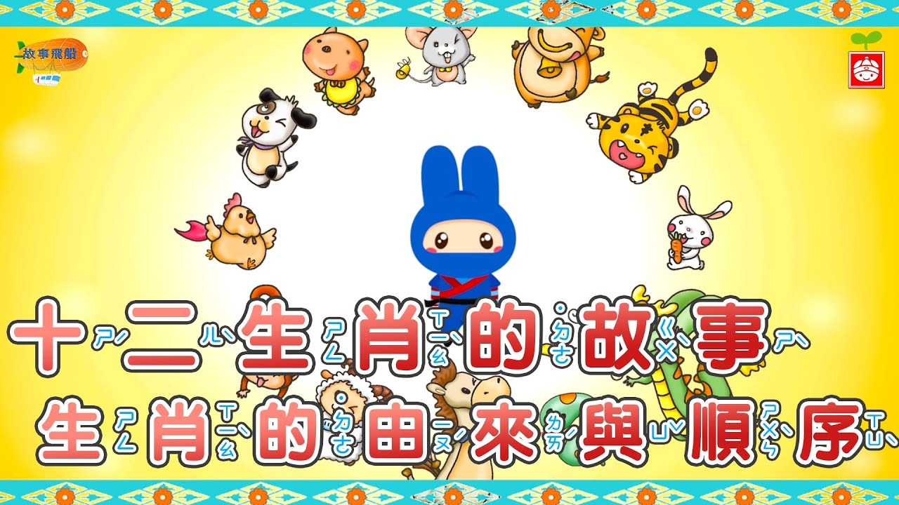 瞬息万变，生肖的奇妙时刻插图