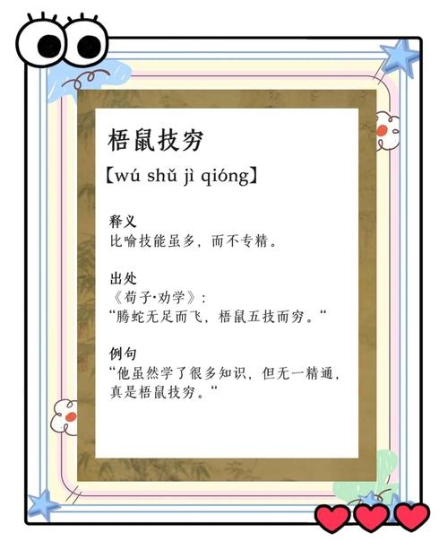 梧鼠五技寓意独特,十二生肖相关成语丰富。插图 梧鼠五技寓意独特,十二生肖相关成语丰富。插图