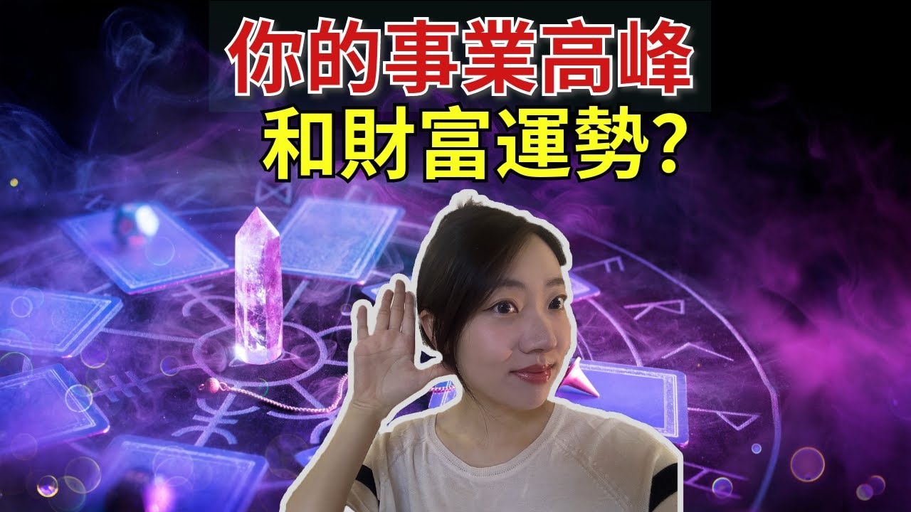 探索未来财富之路，在线算财运的奥秘与注意事项插图