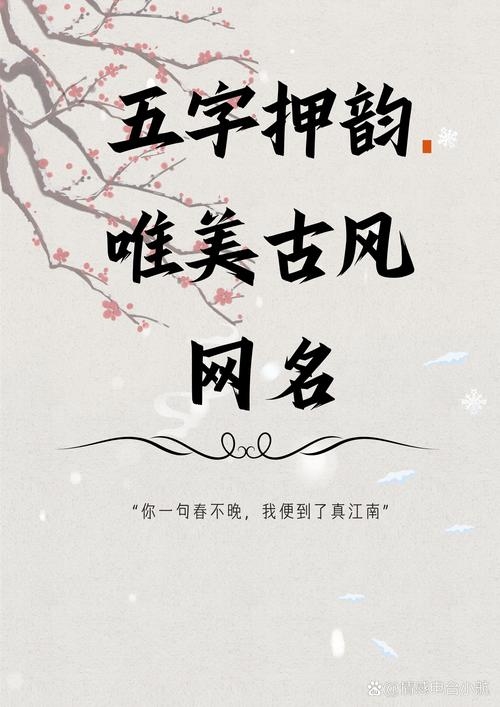 押韵网名，铿锵律动，雅韵纷呈——打造唯美诗意的网络符号插图