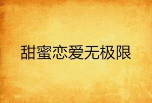 甜蜜网名，点亮日常，绽放无限魅力插图