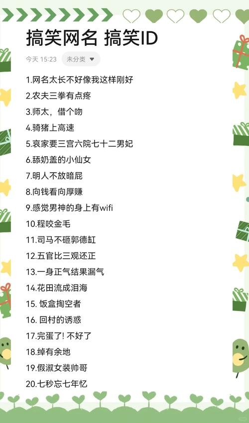 趣味网名，让名字成为故事主角插图