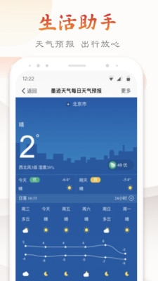 墨迹万年历，精准节气查询，尽享中国风服务插图